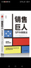 銷(xiāo)售巨人：SPIN銷(xiāo)售法    深刻理解并掌控客戶(hù)的需求和心理是成功銷(xiāo)售的關(guān)鍵【當當正版 包郵 團購優(yōu)惠】銷(xiāo)售寶典 會(huì )談開(kāi)場(chǎng)技巧、促進(jìn)成交技巧、提問(wèn)技巧、異議處理技巧指導手冊 銷(xiāo)售巨人：SPIN銷(xiāo)售法 曬單實(shí)拍圖