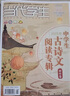 2025年當代學生增刊中學生古詩文閱讀專輯初中卷第二十四屆文言文 2025年【古詩文+現(xiàn)代文】初中2本 曬單實拍圖