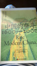 中國的奮斗1600-2000 徐中約著(zhù) 中國史 中國近代史 國家圖書(shū)館文津獎獲獎圖書(shū) 洋務(wù)運動(dòng)改革開(kāi)放 歷史書(shū)籍 后浪正版 曬單實(shí)拍圖