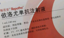 【付款后聯(lián)系客服】 瑞百安 依洛尤單抗注射液 1ml：140mg*2支掛號問診取藥服務(wù) 曬單實拍圖