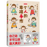 高木直子 一個人的幸福手作（20周年紀念版）自己動手可以創(chuàng)造大滿足 曬單實拍圖