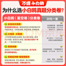 萬(wàn)唯小白鷗2026新版小升初真題圈分類(lèi)卷語(yǔ)數英分班考試卷總復習必刷題歷年真題人教版五六年級一課一練專(zhuān)項訓練 語(yǔ)文小升初真題【分類(lèi)卷】1本 綠皮【真題分類(lèi)卷】按考點(diǎn)·分類(lèi)訓練-易到難 曬單實(shí)拍圖