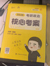 徐濤2026考研政治核心考案 可搭肖秀榮1000題精講精練黃皮書(shū)系列一 云圖 （可搭配優(yōu)題庫(kù)習(xí)題版）張宇李永樂(lè)湯家鳳考研數(shù)學(xué) 曬單實(shí)拍圖