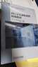 西門(mén)子自動(dòng)化系統接地指南 曬單實(shí)拍圖
