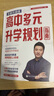 2025新版張雪峰高中生多元升學(xué)規(guī)劃 強基計劃報考指南 綜合評價報考指南 手把手教你穩(wěn)就業(yè) 手把手教你報?？?從就業(yè)看專業(yè) 決勝大學(xué)高中三年關(guān)鍵期高考志愿填報峰閱教研團隊升學(xué)必讀 高中生多元升學(xué)規(guī)劃（ 曬單實拍圖