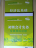 初級會計實務+經(jīng)濟法基礎+初級模考卡--25年《會考》初級官方教材套裝 曬單實拍圖