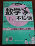 數(shù)學(xué)不煩惱·從二進(jìn)制到計(jì)算機(jī)和人工智能 曬單實(shí)拍圖