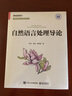 自然語言處理導論（全彩）大語言模型基礎，NLP任務與機器學習算法融會貫通，規(guī)則方法到深度學習范式 曬單實拍圖