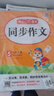 【年級自選 當(dāng)當(dāng)正版】2025新版 小學(xué)生開心同步作文 一二三四五六年級下冊上冊 同步部編人教版RJ小學(xué)語文教材作文輔導(dǎo)書思維導(dǎo)圖視頻講解 開心作文 【25秋】同步作文+閱讀理解與答題模板 五年級上冊 曬單實拍圖