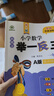 新概念小學(xué)數(shù)學(xué)舉一反三1年級(jí)精講精練（A+B全2冊(cè)）全國(guó)通用奧數(shù)思維訓(xùn)練競(jìng)賽習(xí)題 人教版一年級(jí)同步奧賽培優(yōu)教程題練習(xí)冊(cè) 曬單實(shí)拍圖