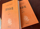 酉陽雜俎（全2冊） 三全本精裝無刪減中華書局中華經典名著全本全注全譯 曬單實拍圖