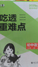 曲一線 53初中語文 七年級(jí)上冊(cè) 人教版 2025秋初中同步練習(xí)  5年中考3年模擬五三 曬單實(shí)拍圖