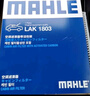 馬勒（MAHLE）帶炭PM2.5空調(diào)濾芯空調(diào)濾LAK1803(吉利星瑞/星越L博越L/銀河L6/L7 曬單實拍圖