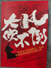 【官方正版】大風(fēng)吹不倒+雕琢自我 大風(fēng)吹不倒書籍正版 大風(fēng)吹不到 大風(fēng)吹不倒莫言 神套路與神邏輯書正版 通天手段 鑒人高招 正版書 暗示語 【單本】大風(fēng)吹不倒 曬單實拍圖