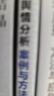 網(wǎng)絡(luò )輿情分析 案例與方法 高山冰 編 中國傳媒大學(xué)出版社 書(shū)籍 圖書(shū) 曬單實(shí)拍圖