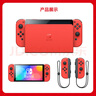 Nintendo Switch【國家補(bǔ)貼15%】任天堂 游戲機(jī) 國行OLED版馬力歐限定紅色游戲主機(jī) 便攜游戲掌機(jī)禮物 曬單實拍圖