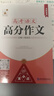 【自選】2025新版人民日報(bào)教你寫好文章高考版/高中版 人民日報(bào)伴你閱讀高中通用滿分作文必備素材大全寫作技巧 人民日報(bào)教你寫好文章 >>> 曬單實(shí)拍圖