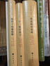 世說新語箋疏 劉義慶 著 中國哲學(xué)書籍 中華書局 正版書籍 【鳳凰新華書店旗艦店】 曬單實拍圖
