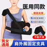 盛坤醫(yī)用肩關節(jié)外展固定支具外展包肩袖損傷護具肩關節(jié)骨折外展支架 曬單實拍圖