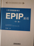 工程實(shí)踐創(chuàng  )新項目（EPIP）解析（第二版） 曬單實(shí)拍圖