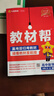 教材幫高一上 必修第一冊(cè)】天星教育2026新版高中教材幫必修一高一課本全套人教版高中同步教輔講解輔導(dǎo)書資料教材完全解讀全解 熱賣3本：數(shù)物化【人教A版】 曬單實(shí)拍圖