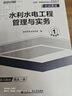 備戰26考季】正版一建教材2025全套一級建造師2025教材考試用書(shū)2024歷年真題試卷章節習題一建建筑市政機電公路水利實(shí)務(wù) 自學(xué)成才】新版教材+視頻+題庫+押題 【全4科】水利實(shí)務(wù)+法規+管理+經(jīng)濟 曬單實(shí)拍圖