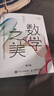 數(shù)學(xué)之美 第三版（異步圖書出品） 曬單實拍圖