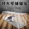 捕貓籠捉貓神器抓貓加粗捕貓夾捕貓器陷阱自動(dòng)折疊踏板黃鼠狼捕捉器流浪貓狗救助誘捕網(wǎng)籠子 捕貓大號(hào)籠（79*28*33cm） 曬單實(shí)拍圖