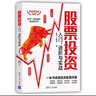 股票投資入門(mén)、進(jìn)階與實(shí)戰（投資滾雪球系列） 曬單實(shí)拍圖