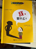 【接力出版社旗艦店】兒童哲學(xué)智慧書 套裝全9冊 好和壞幸福知識情感社會自由是什么 6-12歲兒童益智游戲哲學(xué)圖畫書籍暑期閱讀暑假自主閱讀課外讀物書 曬單實拍圖