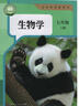 【新華書店正版】2025新版初中人教版七年級上冊地理書+七年級上冊生物書全套2本課本教材七年級上冊生物地理教科書 初一1上冊地理生物書 曬單實拍圖
