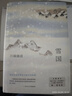 川端康成：雪國（余華、莫言摯愛(ài)，2022獨家授權新版，精華全收錄！清華北大推薦閱讀） 小說(shuō) 曬單實(shí)拍圖