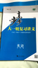 2026步步高大一輪復(fù)習(xí)講義語(yǔ)文數(shù)學(xué)英語(yǔ)物理化學(xué)生物基礎(chǔ)提優(yōu)版政治地理歷史通史版 人教版蘇教版湘教版北師大版譯林版外研版金榜苑高二高三高考一輪總復(fù)習(xí)教輔資料金榜苑正版 【26】外研版英語(yǔ)【15省適用】 曬單實(shí)拍圖