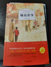 呼蘭河傳+城南舊事 正版原著全2冊五年級下冊課外閱讀書籍經(jīng)典名著書目蕭紅林海音著小學(xué)生四五六年級 曬單實拍圖