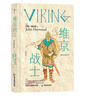 非官方修煉手冊：維京戰士 重然諾，輕生死，當意氣，是武士的品行；金戈鐵馬，鏖戰沙場(chǎng)，是武士的宿命。本書(shū)將告訴你關(guān)于武士的一切 曬單實(shí)拍圖