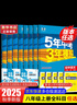 [2026學(xué)年】2025秋季新版五年中考三年模擬八年級上冊數(shù)學(xué)5年中考3年模擬8年級上下可選同步五三53八年級上下冊 曲一線 八年級上冊【數(shù)學(xué)】人教版（25秋新版） 曬單實拍圖