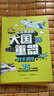不可思議的大國(guó)重器（全4冊(cè)）（中國(guó)環(huán)境標(biāo)志產(chǎn)品 綠色印刷）【7-14歲】陽光少年報(bào)  少年寶藏團(tuán)著暑假作業(yè) 一升二暑假銜接 小升初暑假銜接 曬單實(shí)拍圖