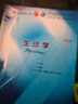 生理學（第9版/本科臨床/配增值） 曬單實拍圖