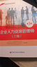 企業(yè)人力資源管理師（三級(jí)）第3版——1+X職業(yè)技術(shù)培訓(xùn)教材 曬單實(shí)拍圖