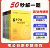 中公教育申論寫作2025公務(wù)員考試專項備考必學(xué)系列：6步學(xué)會申論寫作7招搞定數(shù)量關(guān)系8法速解資料分析9式制勝邏輯判斷10秒拿下圖形推理（全新升級）江蘇北京上海廣東浙江天津等 專項備考全套5本【6步+7 曬單實拍圖