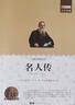 名著(zhù)名人傳 曬單實(shí)拍圖