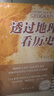 【當(dāng)當(dāng) 包郵】透過地理看歷史：三國(guó)篇 李不白透過地理看歷史 附贈(zèng)一張4K 三騏蒂藉國(guó)州郡分布圖 透過地理看歷史 五冊(cè) 曬單實(shí)拍圖