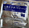 久卜制藥日本久光膏藥貼肩周頸椎酸痛腰椎膝蓋關(guān)節(jié)疼痛專用貼3袋裝 曬單實拍圖