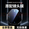 酷樂(lè )鋒【昆侖鏡頭膜】適用華為Mate60RS攝像頭圈保護貼膜非凡大師huawei手機后置高清玻璃鋼化膜全包 曬單實(shí)拍圖
