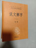3本套 瀕湖脈學(xué)白話(huà)解+瀕湖脈學(xué)奇經(jīng)八脈考+李時(shí)珍脈象圖譜中醫脈診臨床中醫脈象  中醫古籍脈診入門(mén)書(shū)籍 李時(shí)珍濱湖頻湖脈學(xué)脈訣書(shū) 脈象號脈圖譜診脈摸脈搏把脈入門(mén)書(shū)籍中國醫藥科技出版社 3本套瀕湖脈學(xué)白 曬單實(shí)拍圖