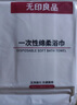 無(wú)印良品一次性浴巾兒童加大加厚獨(dú)立裝強(qiáng)吸水酒店旅游必備70*140cm 5條裝 曬單實(shí)拍圖