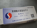 [施慧達]苯磺酸左氨氯地平片 2.5mg*14片 5盒裝 曬單實拍圖