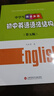 中學(xué)生捷進(jìn)英語：初中英語語法結(jié)構(gòu)（第五版） 曬單實(shí)拍圖