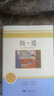 聊齋志異 人教版名著閱讀課程化叢書(shū) 初中語(yǔ)文教科書(shū)配套書(shū)目 九年級(jí)上冊(cè) 曬單實(shí)拍圖