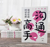 【全3冊(cè)】一口氣漫畫溝通高手-說話有道回話有招+高情商聊天術(shù)+好好接話 提升說話技巧人際交往溝通 曬單實(shí)拍圖
